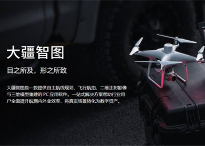 無人機軟件/平臺